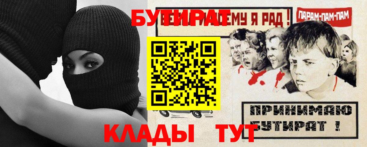 Артёмовский  БУТИРАТ Butirat  Вход с VPN 