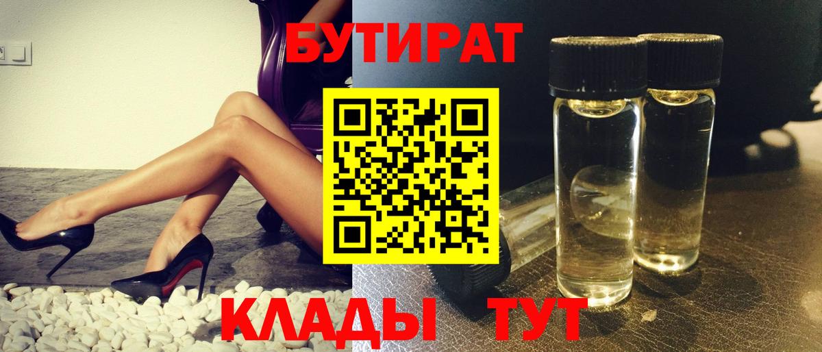 Бутират жидкий экстази Артёмовский