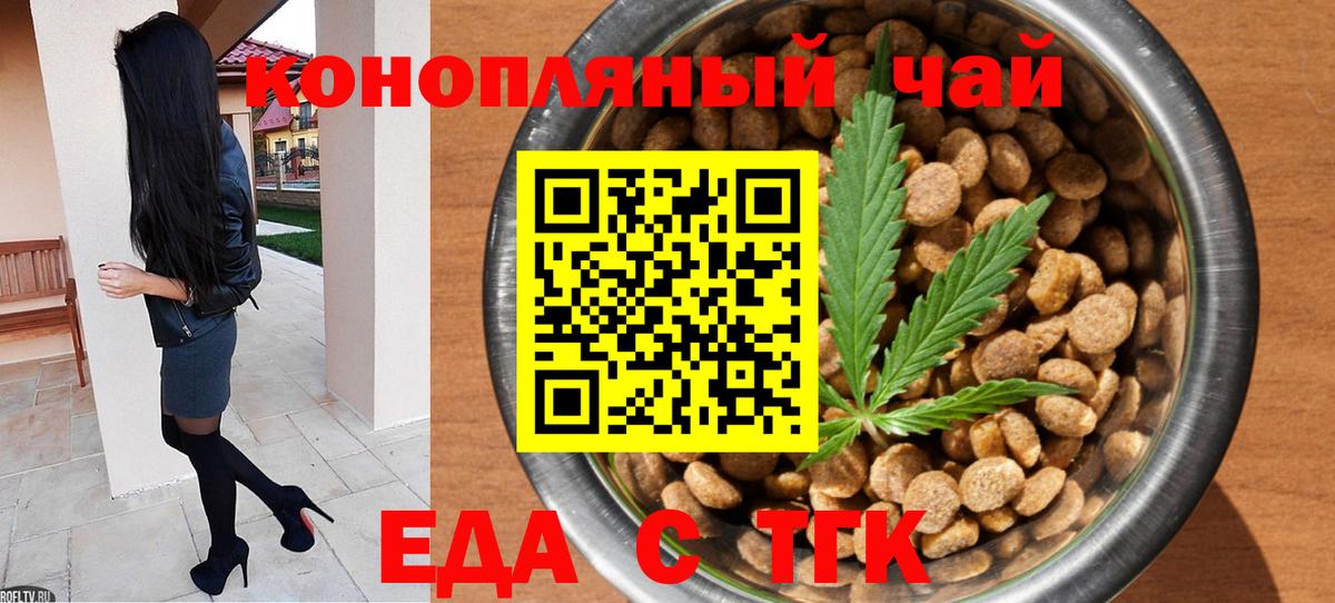 Еда ТГК конопля  Вход с VPN  Артёмовский 
