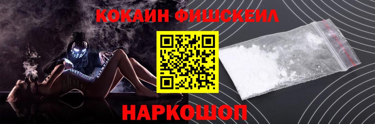 КОКАИН FishScale Артёмовский