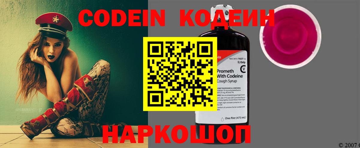 Кодеиновый сироп Lean напиток Lean (лин) Артёмовский