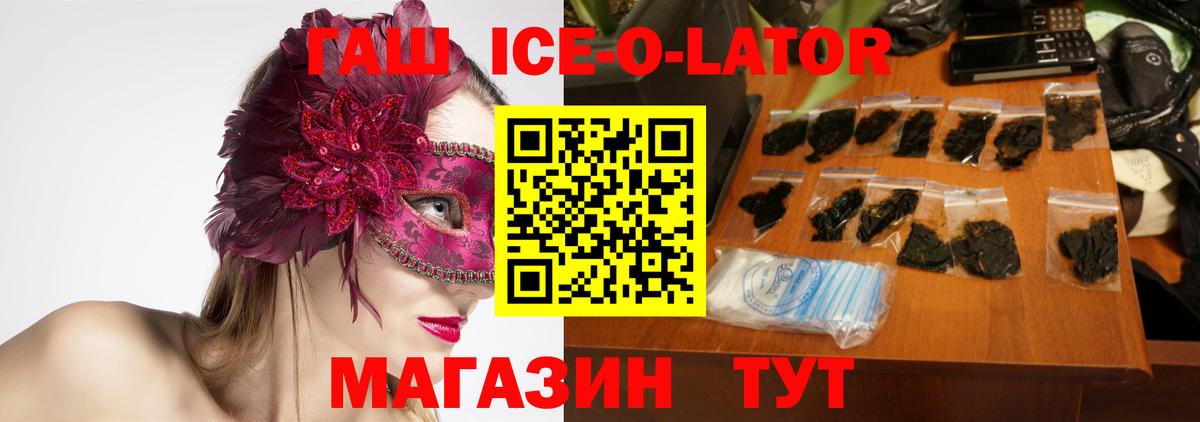 ГАШИШ  Гашиш Ice-O-Lator  Артёмовский  Вход с VPN  ГАШ Premium 