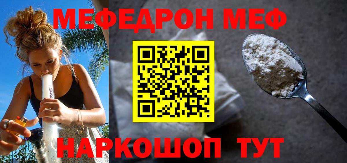 что такое наркотик  Меф 4 MMC  Вход с VPN  МЕФ  МЕФ мяу мяу  Артёмовский 
