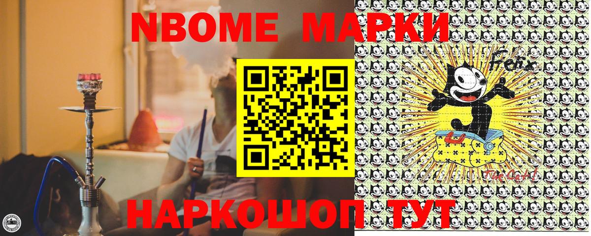 Марки N-bome 1,8мг  Марки N-bome 1,8мг  Вход с VPN  Артёмовский 